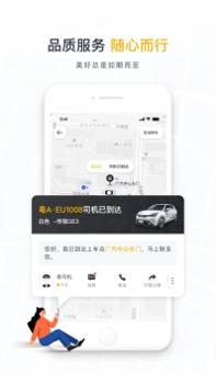 如祺出行安卓版 v3.1.5