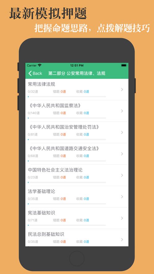 公安基础知识题库