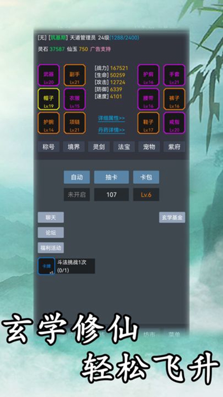 玄学修仙时代 v1.04