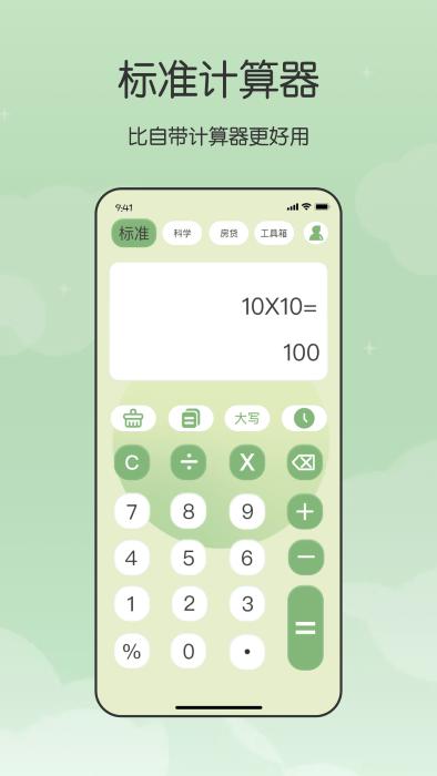 全能管家计算器 v3.2.9