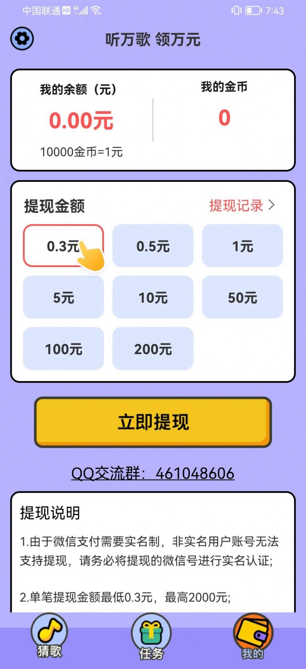 猜歌专业户游戏正版  v4.0.4