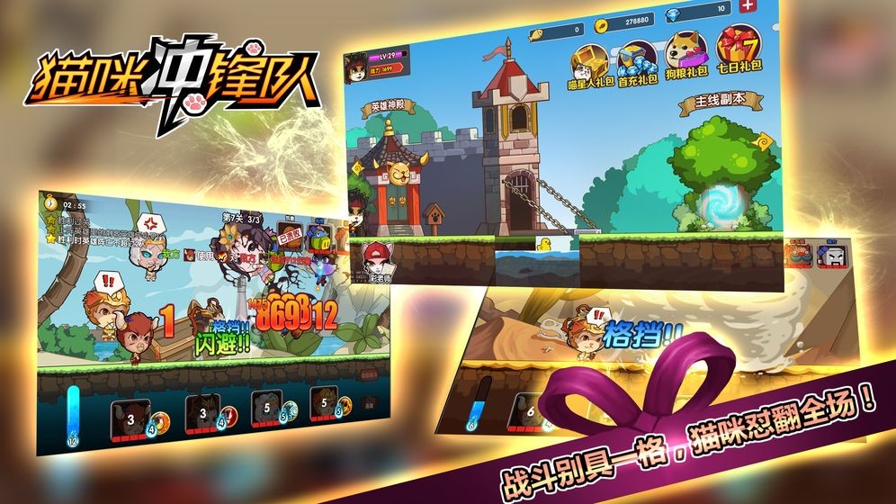 猫咪冲锋队 v1.0