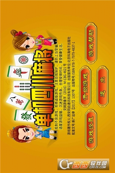 单机四川麻将免费版 v1.8.7