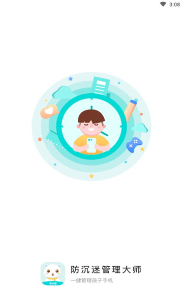 防沉迷守护大师