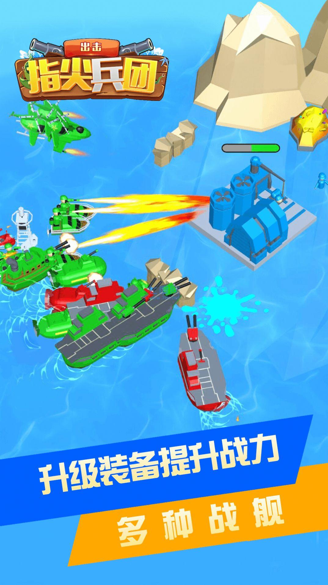 指尖兵团出击 v1.0.0