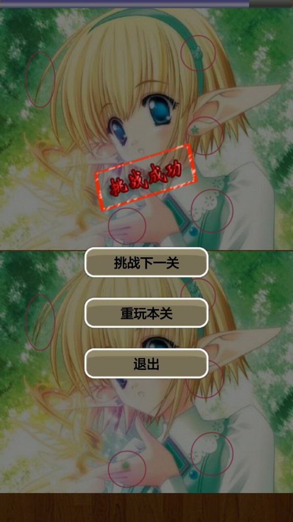 经典怀旧找茬 版本:v1.0.8