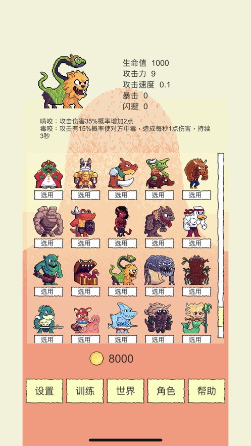 我选技闯关全角色完整免费金币最新版  v4.4.3