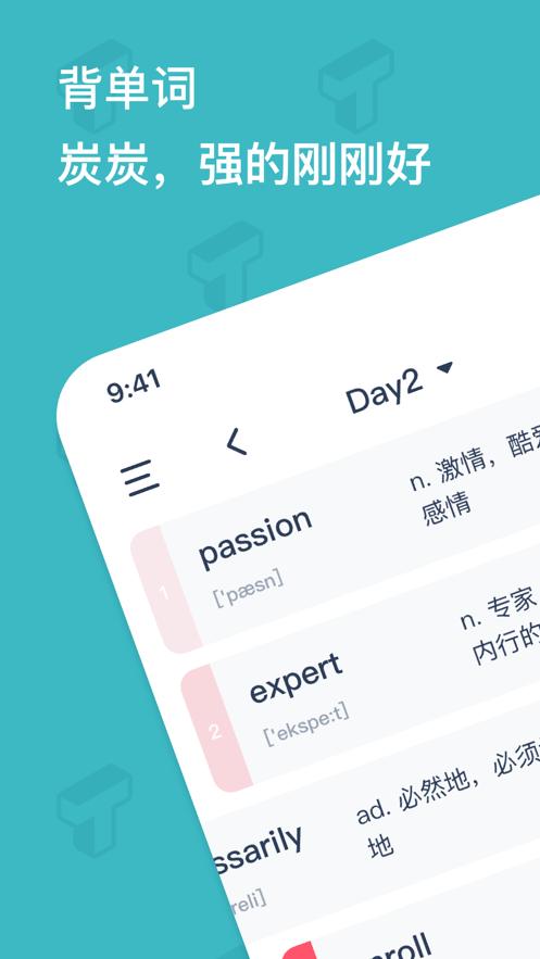 炭炭背单词  V 3.0.2