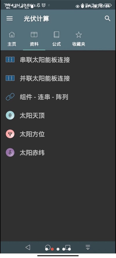 光伏计算 v1.0