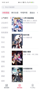 泼辣漫画图源导入版  v2.3.7