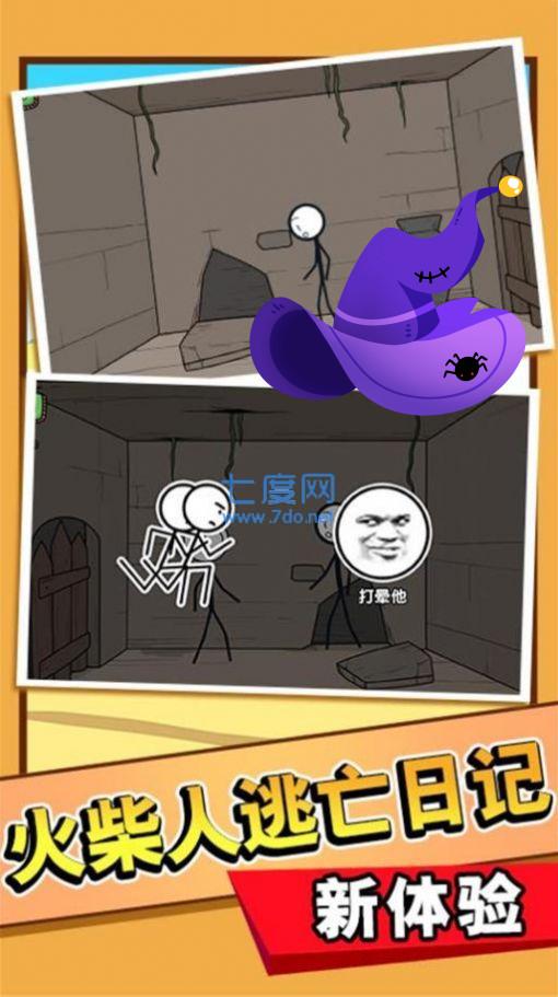 火柴人清凉夏日梦