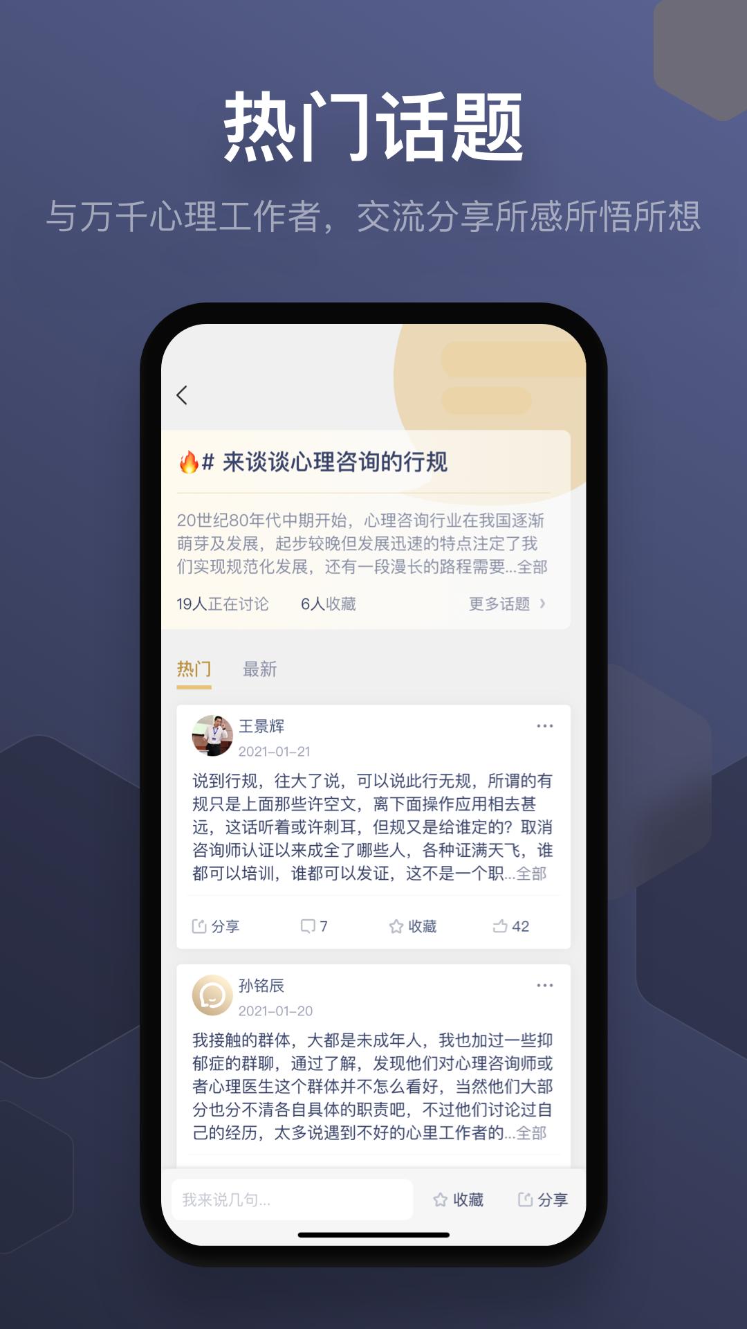 咨询师之家 v2.0.5