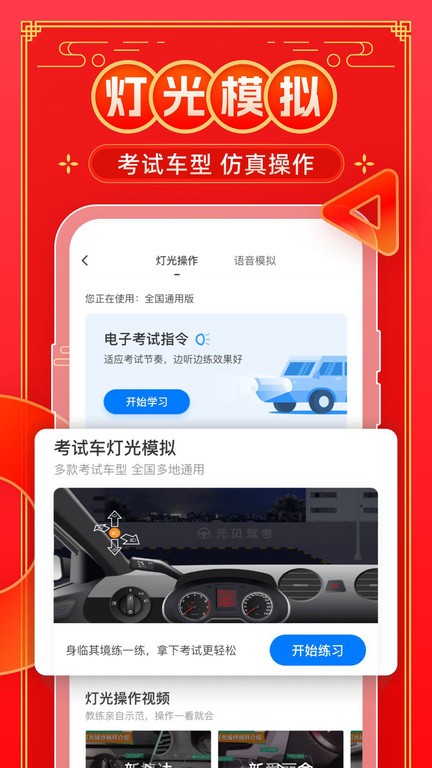 元贝驾考最新版截图0