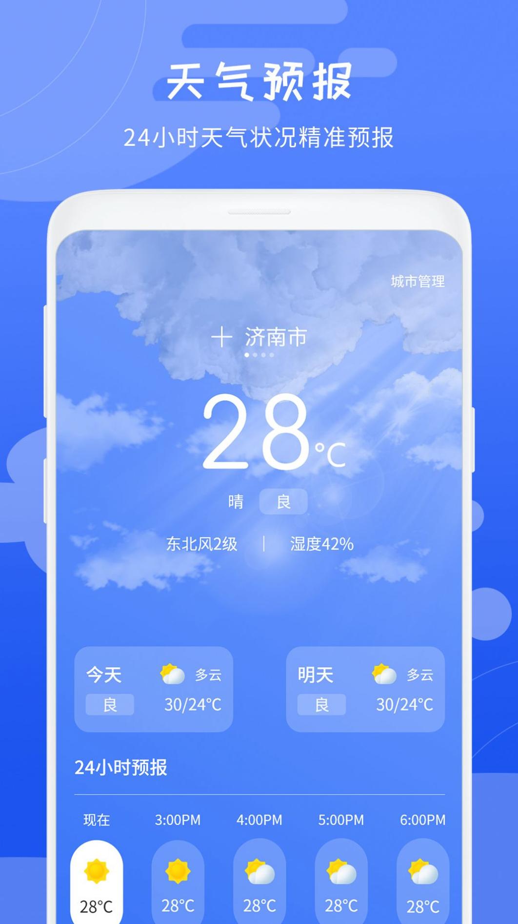 天气象预报 v1.0