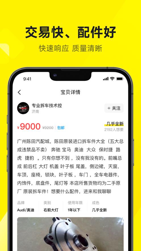 拆车猿  V 1.0
