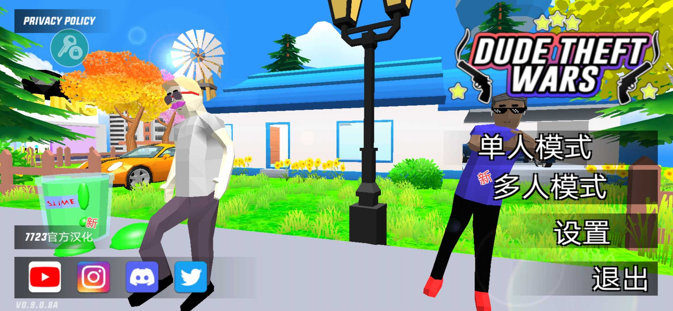 沙雕模拟器开放世界 v0.9.0.9