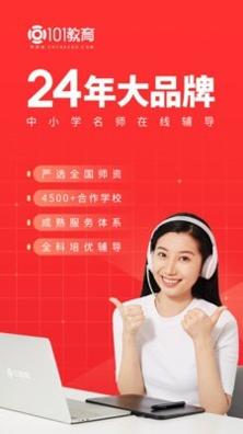 101辅导 v2.1.2