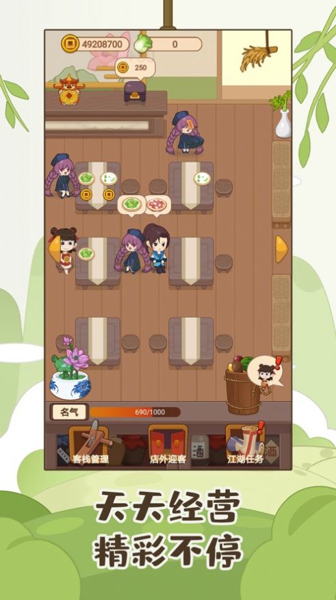 客官请留步江湖客栈游戏官方安卓版  v4.3.3