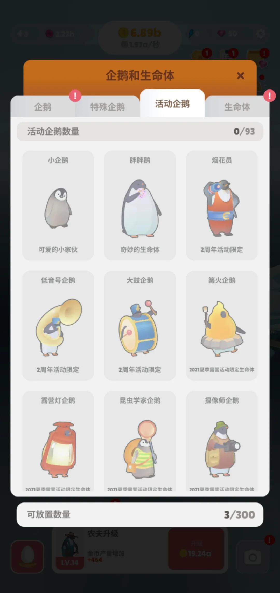 企鹅岛免广告版截图2