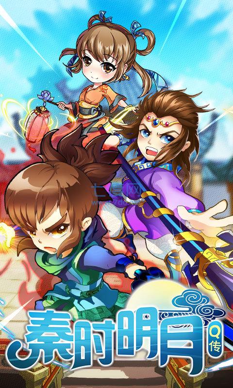 秦时明月q传九游版本 v1.0.3