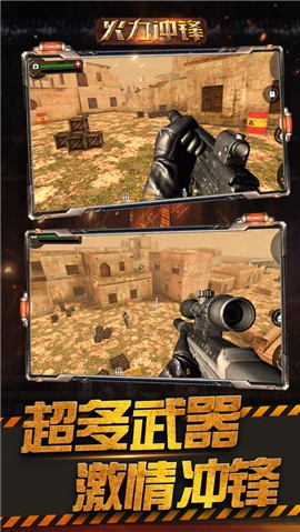火力冲锋  v1.0