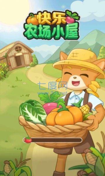 快乐农场小屋游戏 v1.1.9.3