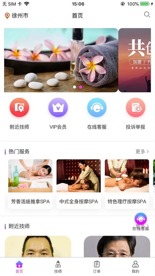 按摩圈  V 1.0