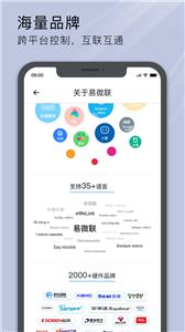易微联  v4.32.0
