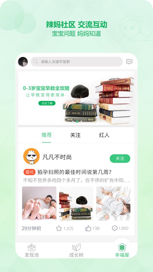 青苗园智慧学堂手机版APP图片1