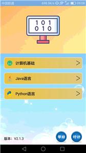 计算机编程  v2.1.4