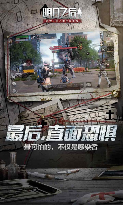 明日之后万国酒店  v1.0.303