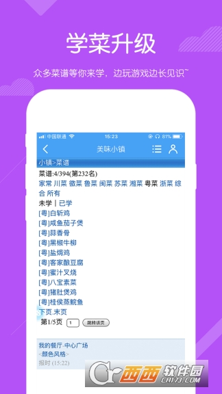 美味小镇 1.01 安卓版