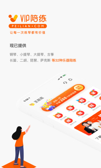 VIP练琴app学生端 v3.3.3