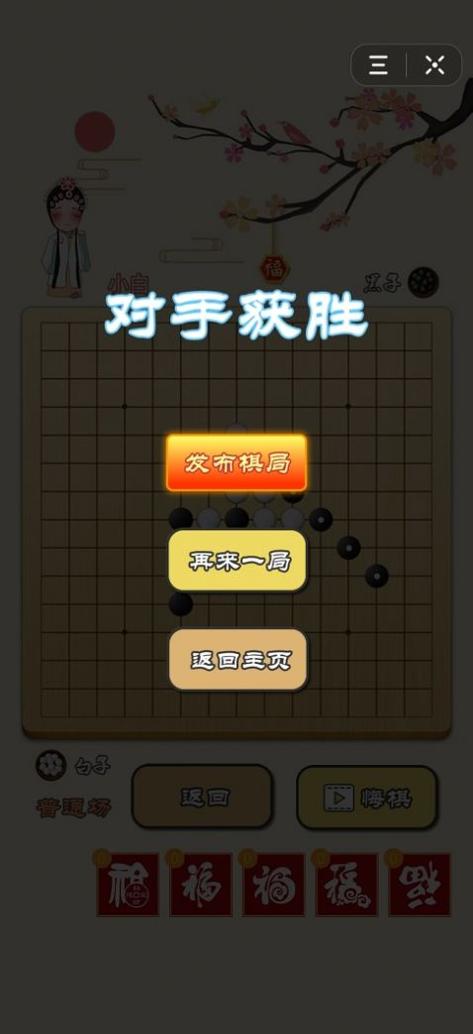 迎春五子棋 v1.7.0