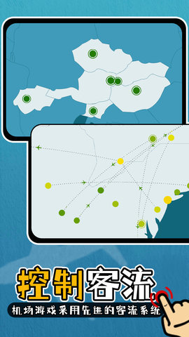 航空公司模拟器 v2.0.1