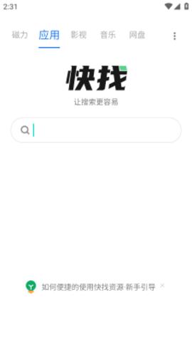 快找资源 v1.0.0
