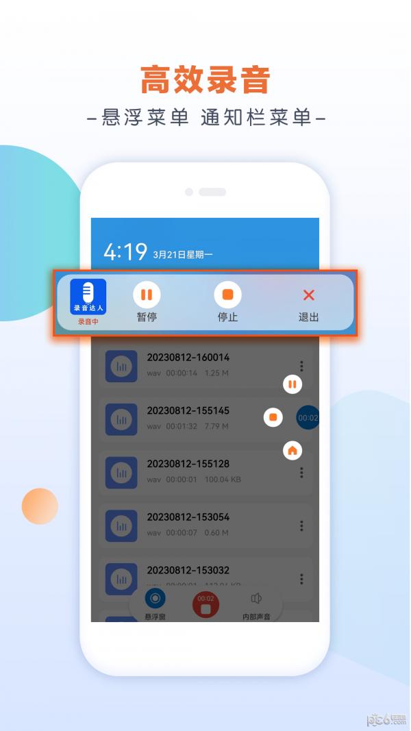 录音达人 v2.0.1.0