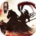 三国志之群雄争霸手游官方版 