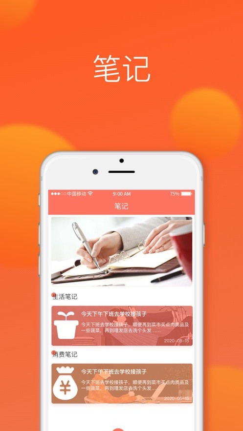 莫优日记截图0