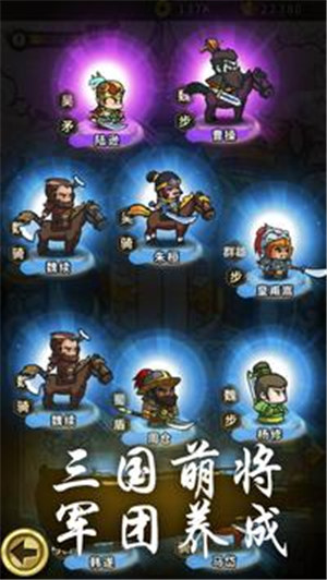 小小军团合战三国最新解锁版下载 v5.0.1
