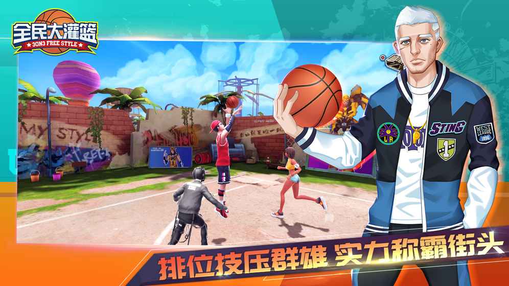 全民大灌篮截图0