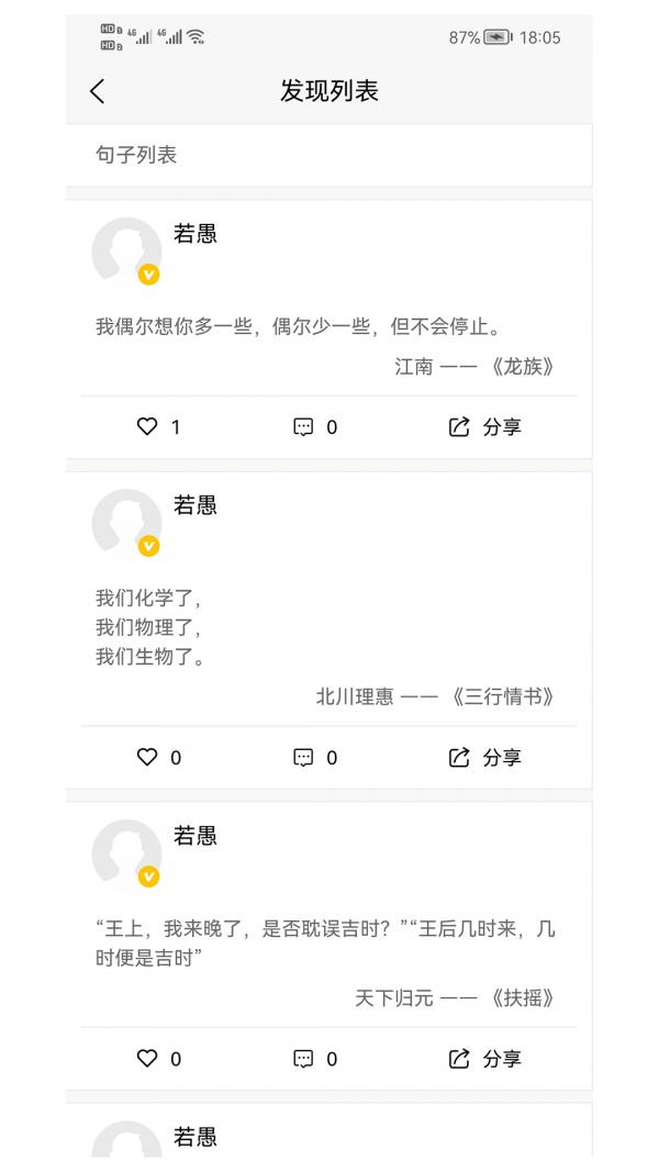 若晖文案句子 v10.0.122