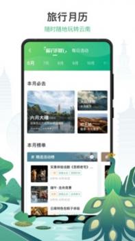 一部手机游云南 v3.0.5