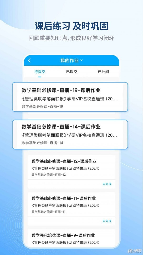 学研教育 v1.0