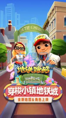 地铁跑酷锅铲QAQ定制版