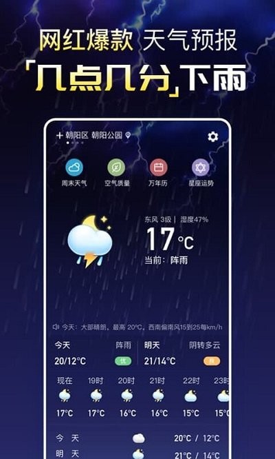 天气预报纯净 v5.0.1