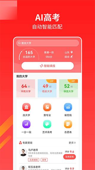 AI高考志愿专家2023  v1.4.3