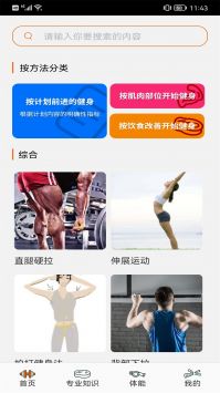 尚发健身管理截图2