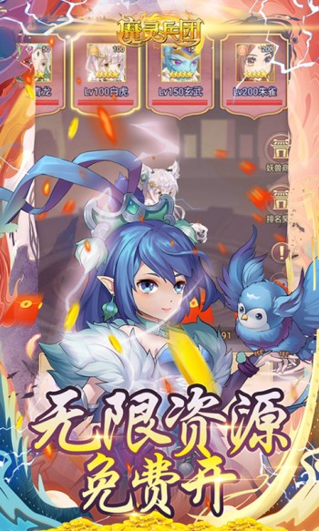 魔灵兵团手机版