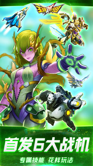 王牌飞行员游戏红包版  v5.2.2